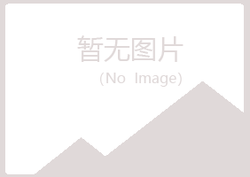 五大连池冷漠零售有限公司